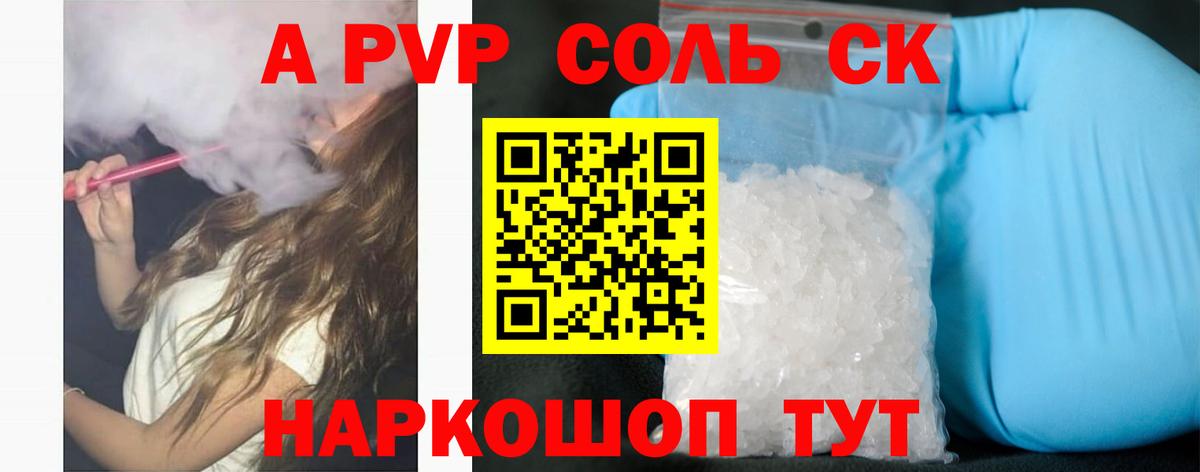 A-PVP VHQ Уссурийск