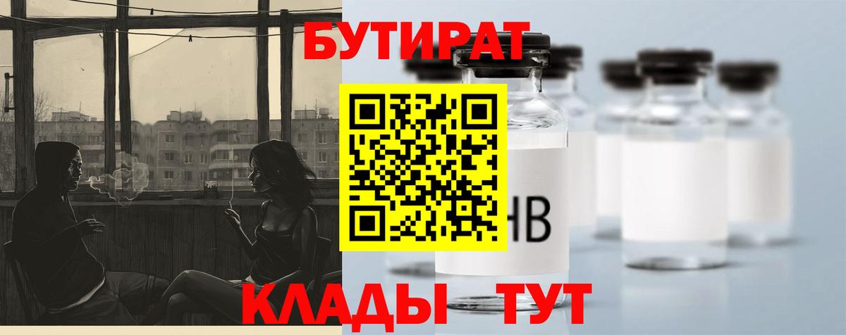 БУТИРАТ BDO 33% Уссурийск