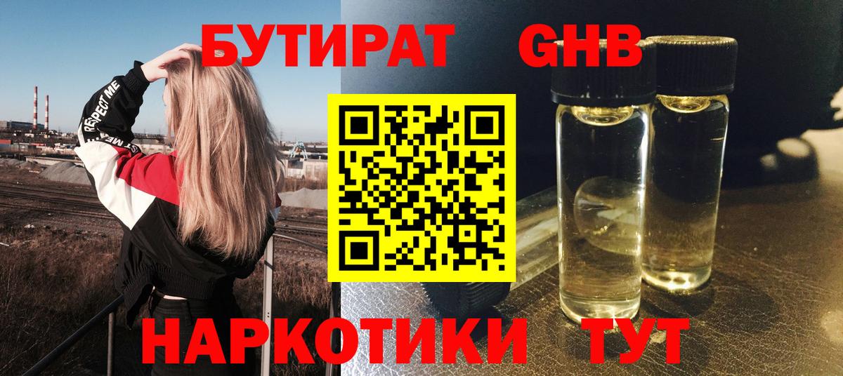 Бутират  Вход с VPN  Уссурийск  Бутират BDO 