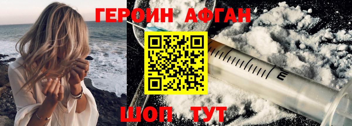 ГЕРОИН белый  Вход с VPN  Уссурийск 