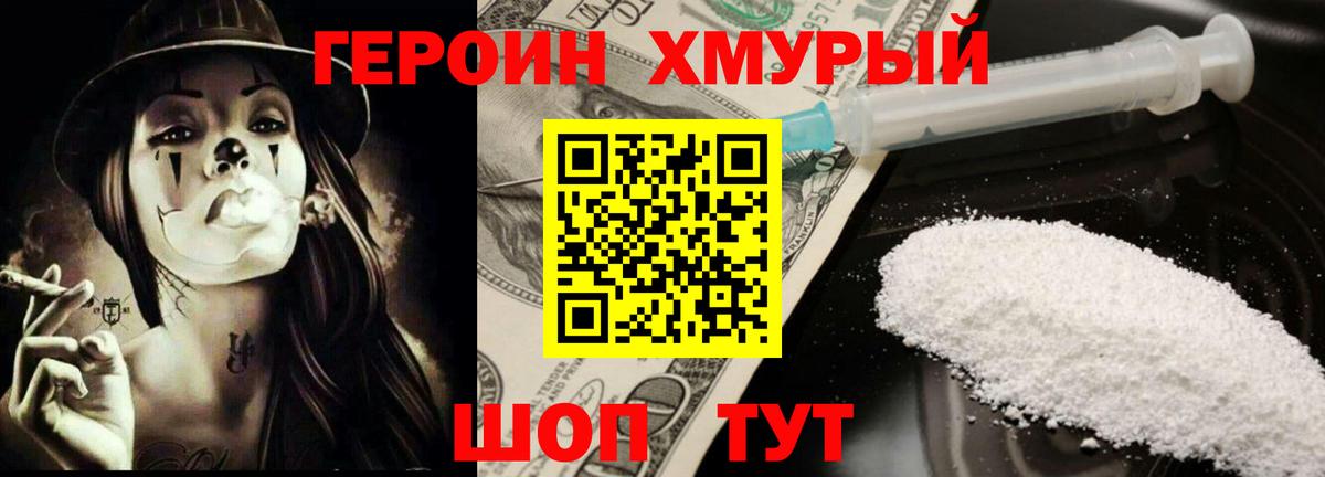Героин гречка Уссурийск