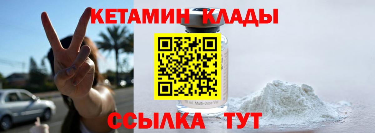 Уссурийск  Кетамин ketamine  КЕТАМИН VHQ  Вход с VPN 