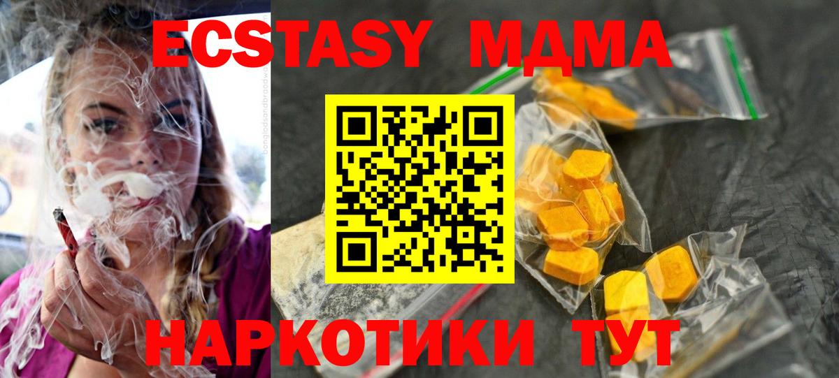 МДМА кристаллы  MDMA молли  MDMA  Уссурийск  Вход с VPN 