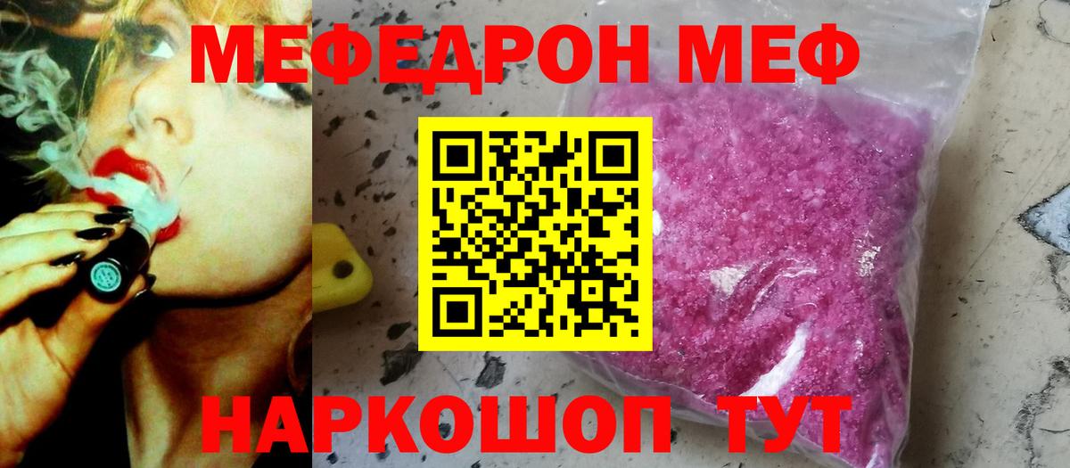 Меф мука Уссурийск