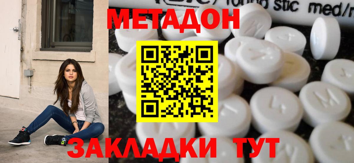 Уссурийск  Метадон VHQ  Вход с VPN 