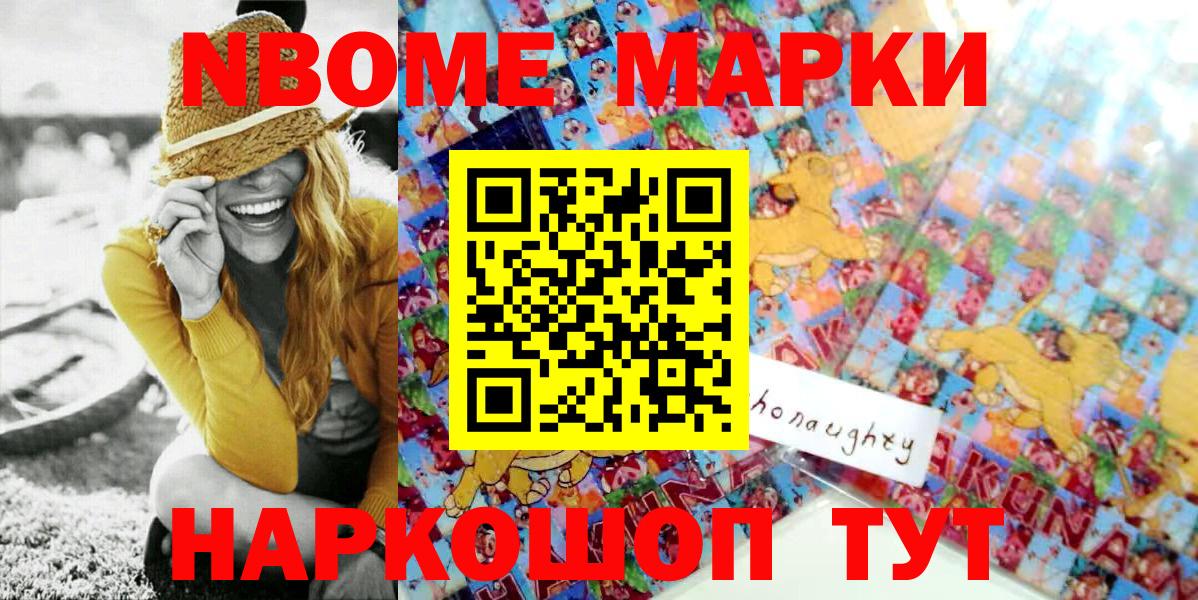 Марки N-bome 1,8мг Уссурийск